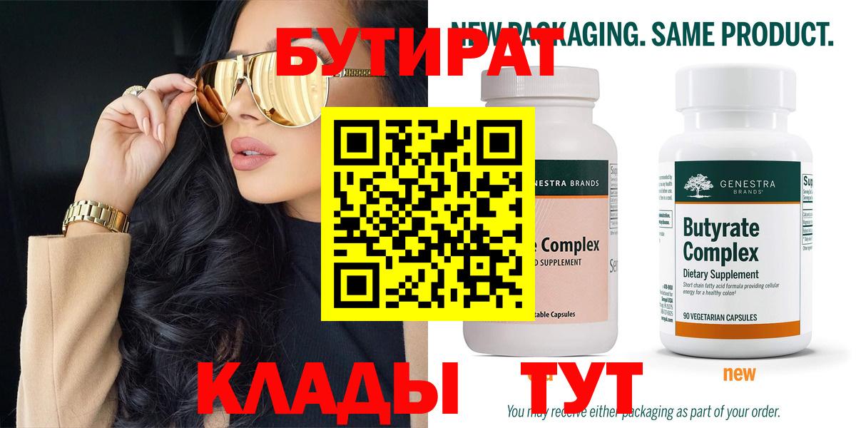 Бутират оксана Мелеуз