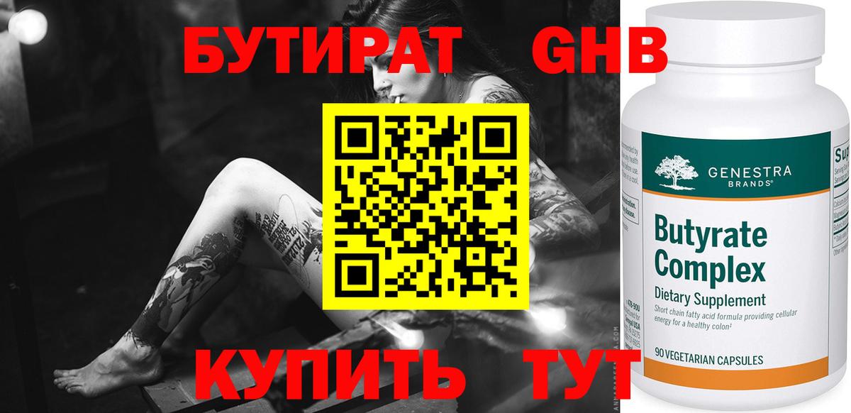 Бутират вода  Вход с VPN  Бутират  Мелеуз 